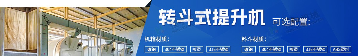 多點下料Z型斗式提升機配置